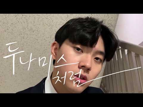 Capa de [한동대학교 두나미스] 2020 두나미스 홍보영상