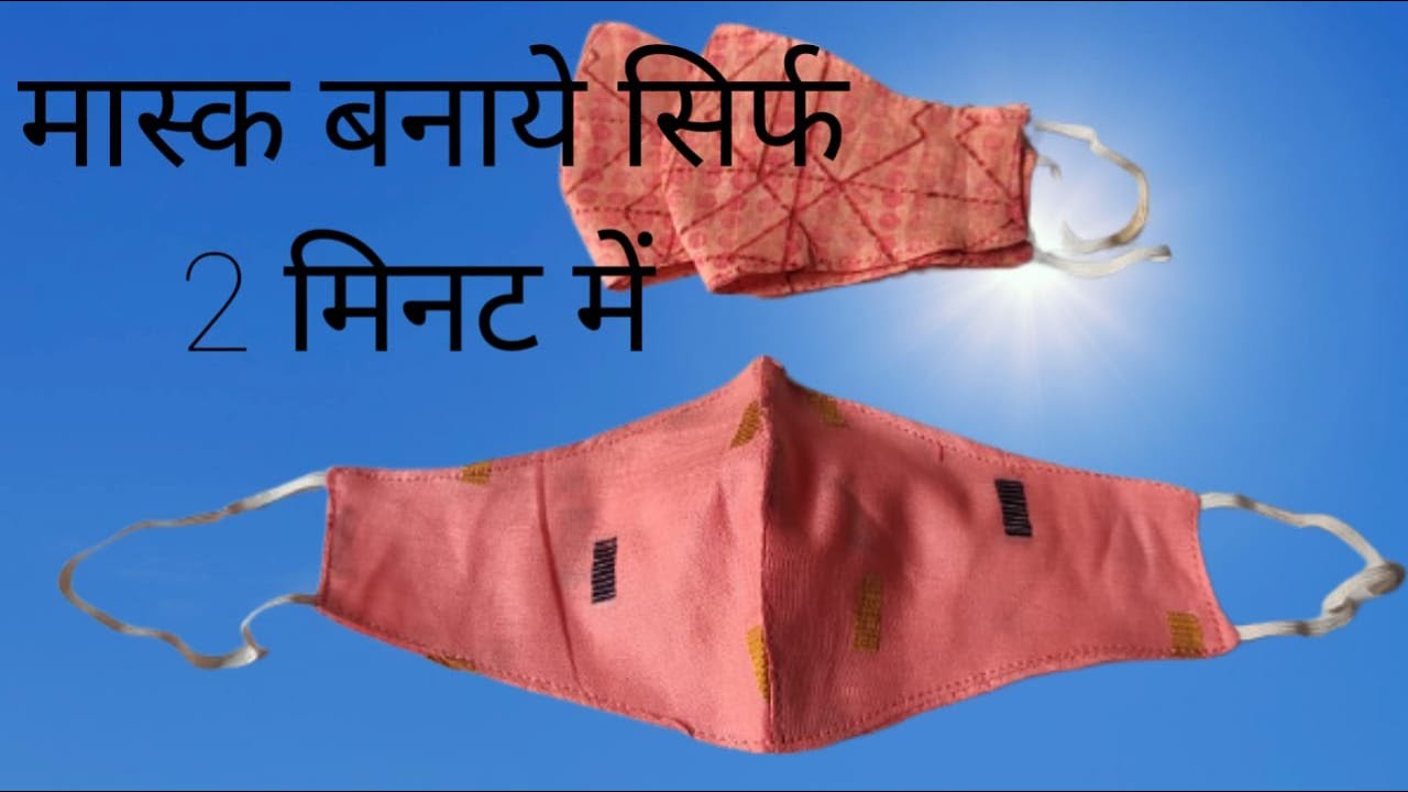 Mask banane ka asaan tarika YouTube