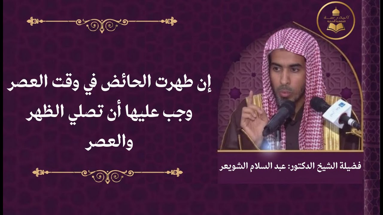 إن طهرت الحائض في وقت العصر وجب عليها أن تصلي الظه