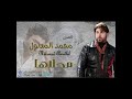 محمد المدلول محلاها