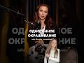 Однотонное окрашивание