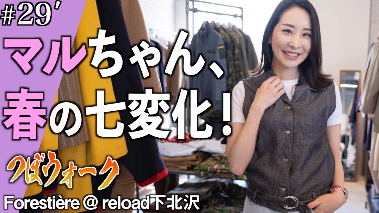 マルちゃん七変化。【つぼウォーク#29後編】エルメスマルジェラ期の白T