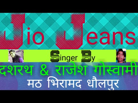 #jio_jeans-#दशरथ-एंड-राजेश-गोस्वामी-8440981607