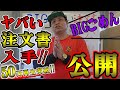 【注文書入手！】闇が多いビッグモーターの車購入時の注文書を入手したので公開して車屋が評価します！