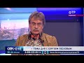 Сергей Лесков: Жёлтый дьявол в виде золота лишает людей последних признаков ума. ОТРажение