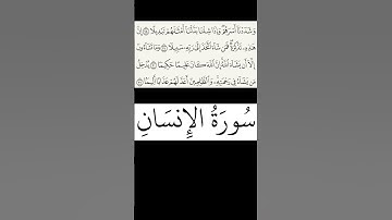 سورة الإنسان الجزء السادس و الآخير للشيخ سعود الشريم #shrorts