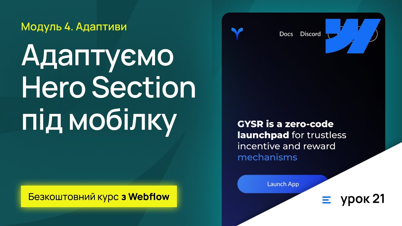 4.3 Адаптуємо Hero Section під мобілку. Курс з Webflow - YouTube