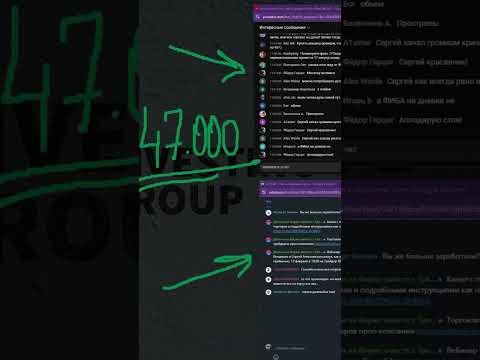 Мы торгуем в прямом эфире и показываем весь профит