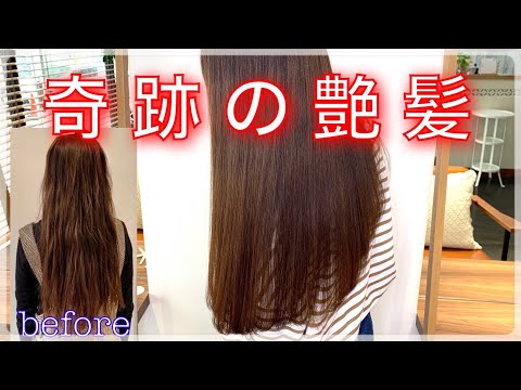 【髪質改善】原宿美容師が作る超最新！弱酸性ストレートで理想の艶髪