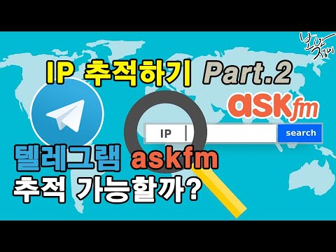 K통신사 보안담당자가 알려주는 IP추적의 모든 것 Feat 사이버 수사대의 IP 추적 방법 