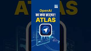 Open AI का नया Browser Atlas — Internet Search का Future आ गया | NEXT IAS HINDI
