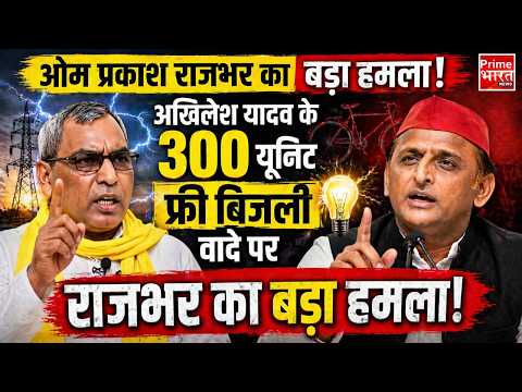Free Electricity Row: यूपी में सियासत गरम, बयानबाजी तेज
