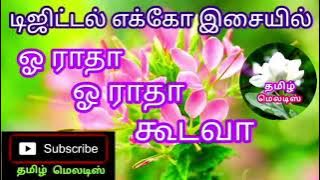 Oh Ratha Oh Ratha Koodava🌻🌿Tamil song in digital music. Use  🎧