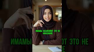 ХАРАМ или забота? Смысл близости во время менструации  #Ислам  #Мусульмане