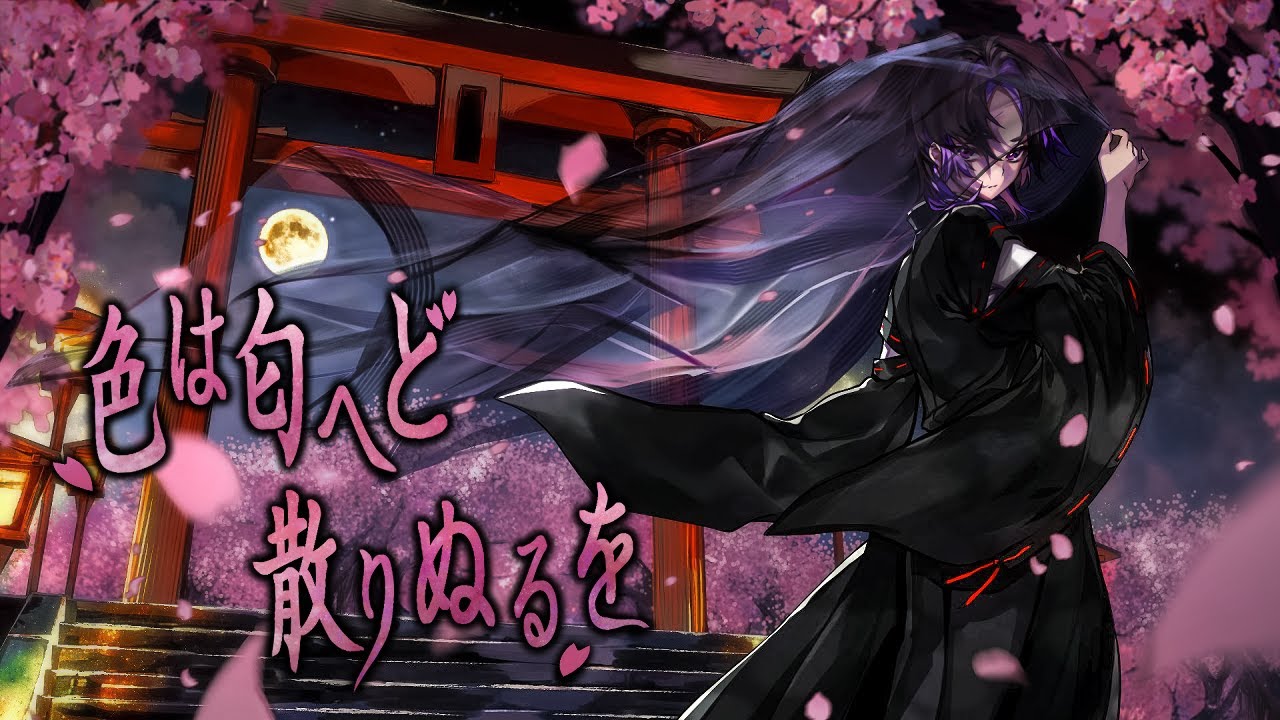 色は匂えど散りぬるを/幽閉サテライト Covered by REいYA【歌ってみた】