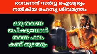 11 തവണ ജപിച്ചാൽ പണം തനിയെ തേടി വരുന്ന അൽഭുത മന്ത്രം || Secret Mantra