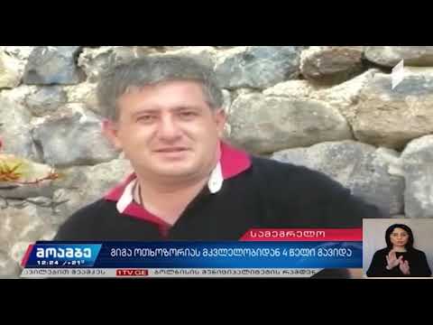 გუბერნატორმა და მერმა გიგა ოთხოზორიას საფლავი ყვავილებით შეამკეს