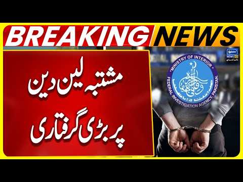 Major Arrest Over Suspicious Transactions | Breaking News | Suno News HD