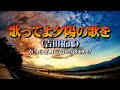 BGM:歌ってよ夕陽の歌を(吉田拓郎)~夕焼け(時短)~