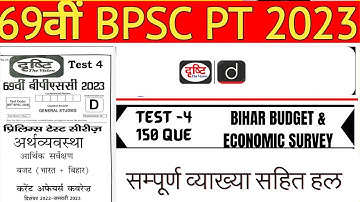 Drishti IAS | 69th BPSC Prelims (PT) Test Series 2023 | Offline Test -4 | BPSC TRE Practice Set 2023