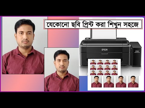 যেকোনো ছবি প্রিন্ট করা শিখুন খুব সহজে Learn to print any picture very easily