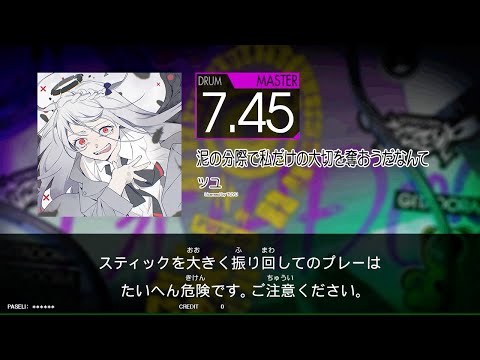 【FUZZ-UP】　泥の分際で私だけの大切を奪おうだなんて　[Dr_MAS：7.45]