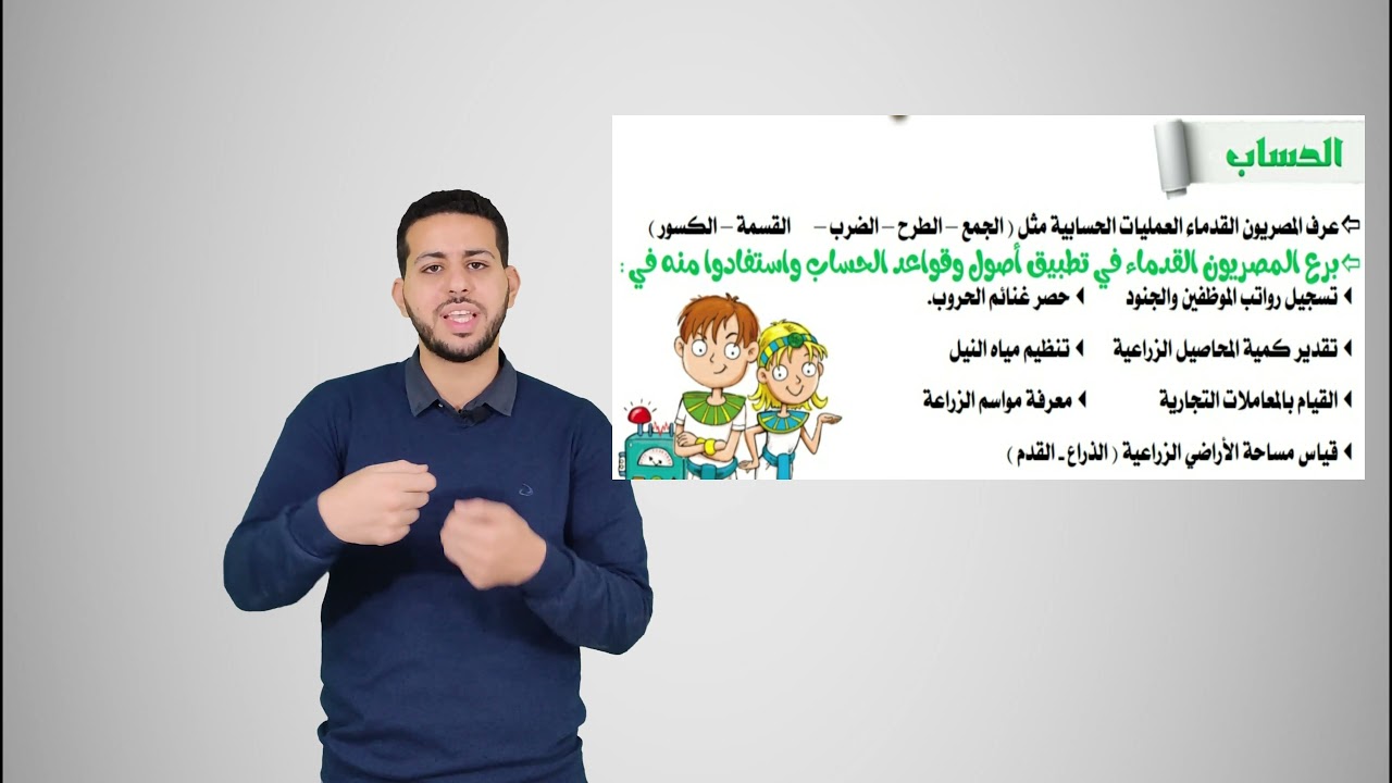 درس ( الحياة الثقافية والفكرية ) للصف الأول الاعدادي الترم الثاني - دراسات اجتماعية