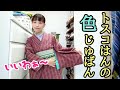 トスコはんの色じゅばん。いや〜、ほんと良い！