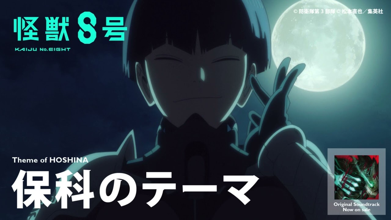 保科のテーマ / 坂東祐大 feat. LEO、中村滉己、MON/KU [Official Audio]