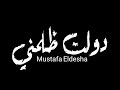 حاله واتس حلقولوا اتغيرت ماناادمرت من الي مني   من مهرجان لسه منزلش   تصميم شاشةسودة  حالات واتس     نجومي