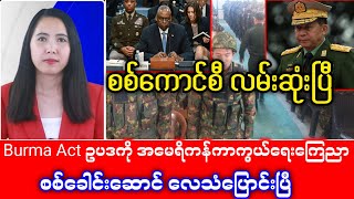 Burma Khit Thit သတင်းဌာန၏ ဧပြီ ၂၈ ရက်နေ့၊ မနက် ၉ နာရီသတင်းများ