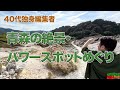 40代独身編集者、青森の「パワースポット・絶景」めぐり