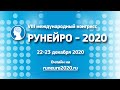РУНЕЙРО 2020 // Приглашение от Сергея Петрикова
