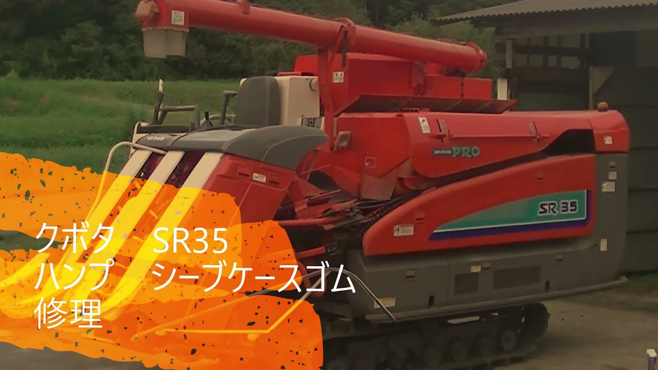 Kubota SR35 Combine Harvester Sieve Case Rubber Seal Repair and