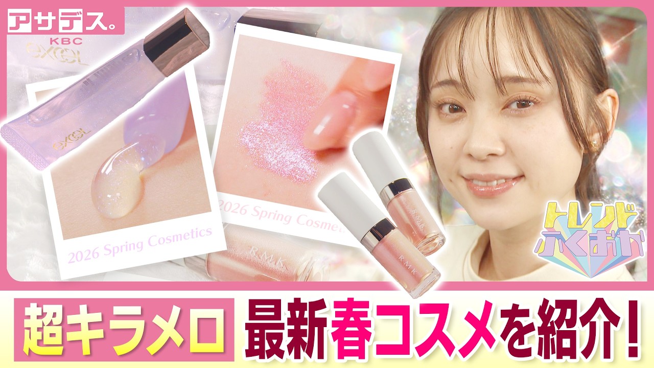 Introducing RMK's Heisei Sparkle Spring Eyeshadow and Excel's