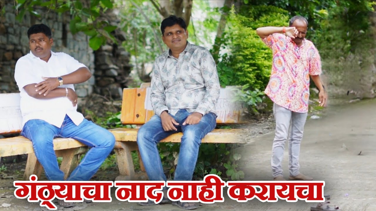 गावरान masti  भाग 457 /धमाल प्रोडक्शन