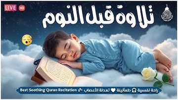 تلاوة هادئة تريح القلب💚 راحة نفسية 💚 القران شفاء الروح 💚 سبحان من رزقه هذا الصوت