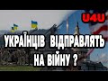 УКРАЇНЦІВ ЯКІ ПРИЇХАЛИ ПО U4U ЗАБЕРУТЬ НА ВІЙНУ? | Selective Service System