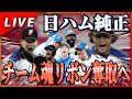 【プロスピA】チーム魂杯やれる限りやります🔥