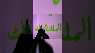 Allah name calligraphy #youtubeshorts #art #sketch #easywriting #painting