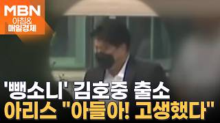 Kim Ho-joong Released from Prison for 'Drunk Driving Hit-and-Run'... Fans Support, 