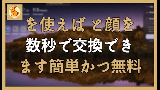 PIKASWAPS を使えば、AI と顔を数秒で交換できます。簡単かつ無料です !