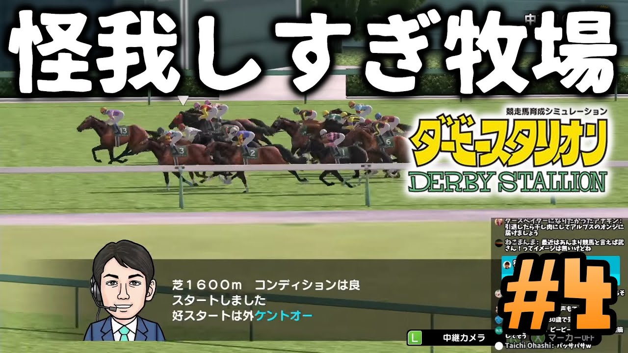 Derby Stallion】#4 Welcome to the Injury-Prone G1 Ranch【Derby