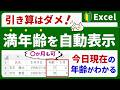 【誕生日から年齢を出す】今日現在の「年齢」や「〇歳〇か月」を自動表示する♪