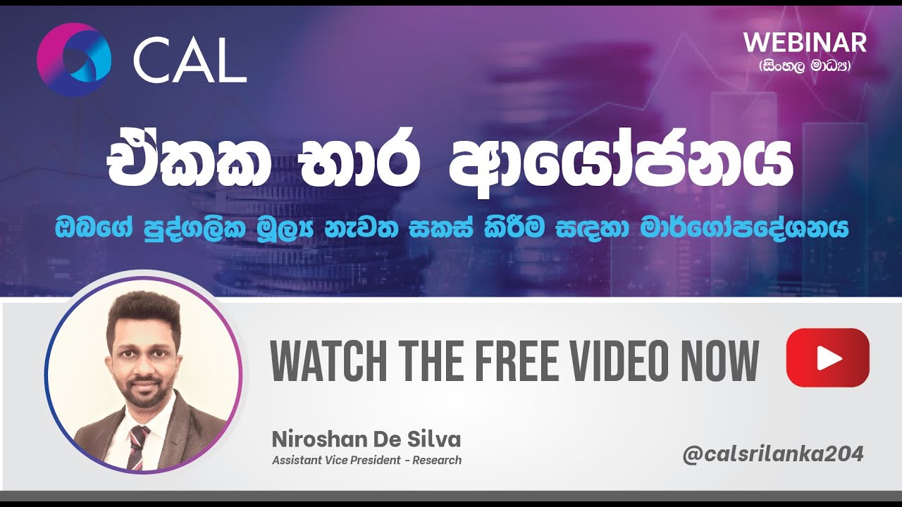 UNIT TRUST FUNDS SINHALA CAL SRI LANKA YouTube UNIT TRUST FUNDS SINHALA CAL SRI LANKA YouTube