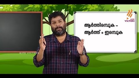 KITE VICTERS STD 04 Malayalam Class 13 (First Bell-ഫസ്റ്റ് ബെല്‍)