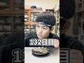 釣った魚だけで生活132日目 #shorts #魚 #釣り #料理