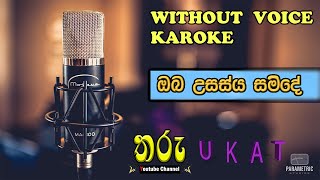 oba usasya samide/ඔබ උසස්ය සමිදේ /sinhala geethika karoke (Tharu channel geethika)