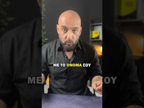 Πως να κάνεις