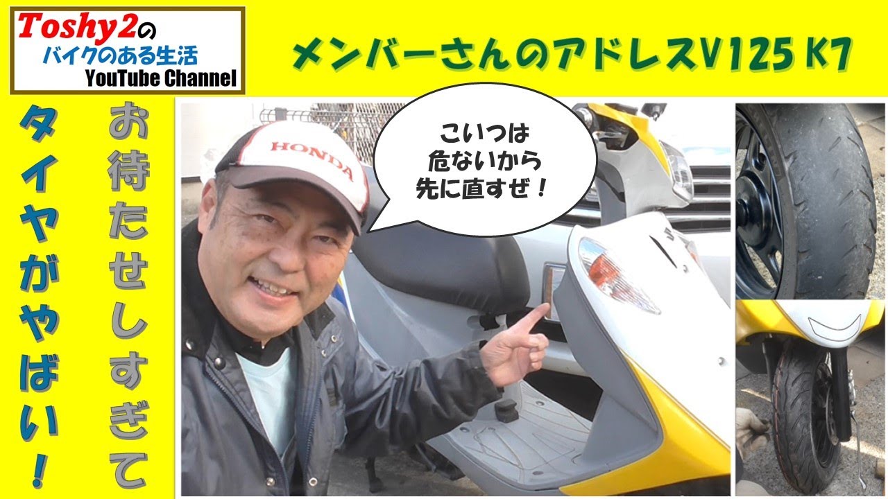 641 メンバーさんのアドレスV125G 待っていただいてる間にタイヤが